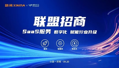 進(jìn)化·新征程 | 前海翼聯(lián)&新訊2023年新品發(fā)布會(huì)暨廣告代理業(yè)務(wù)啟動(dòng)