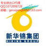 專業(yè)進(jìn)出口一站式服務(wù) 新華錦國(guó)際商務(wù)集團(tuán)賦能企業(yè)全球化運(yùn)營(yíng)