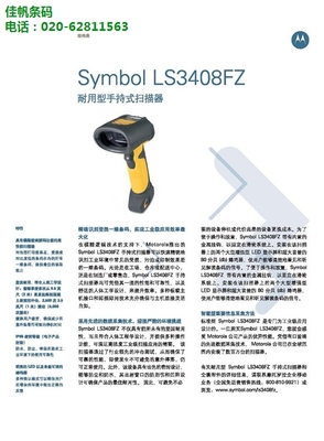 訊寶掃描槍廠家實(shí)力探秘 佳帆條碼為何備受認(rèn)可？